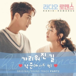 Radio Romance (Original Television Soundtrack), Pt. 2 - EP